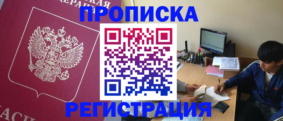 временная регистрация законно в Котельниково